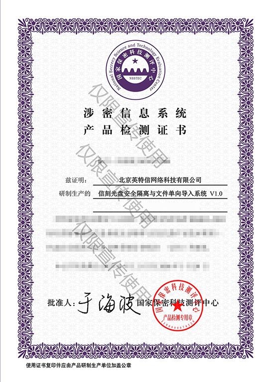 国保测证书