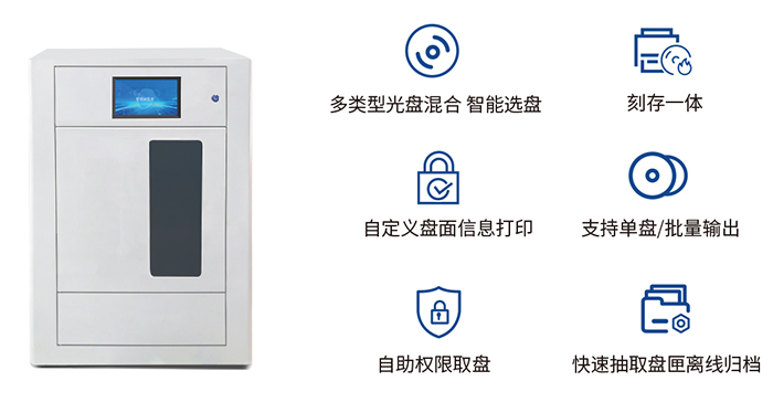 全自动蓝光光盘库