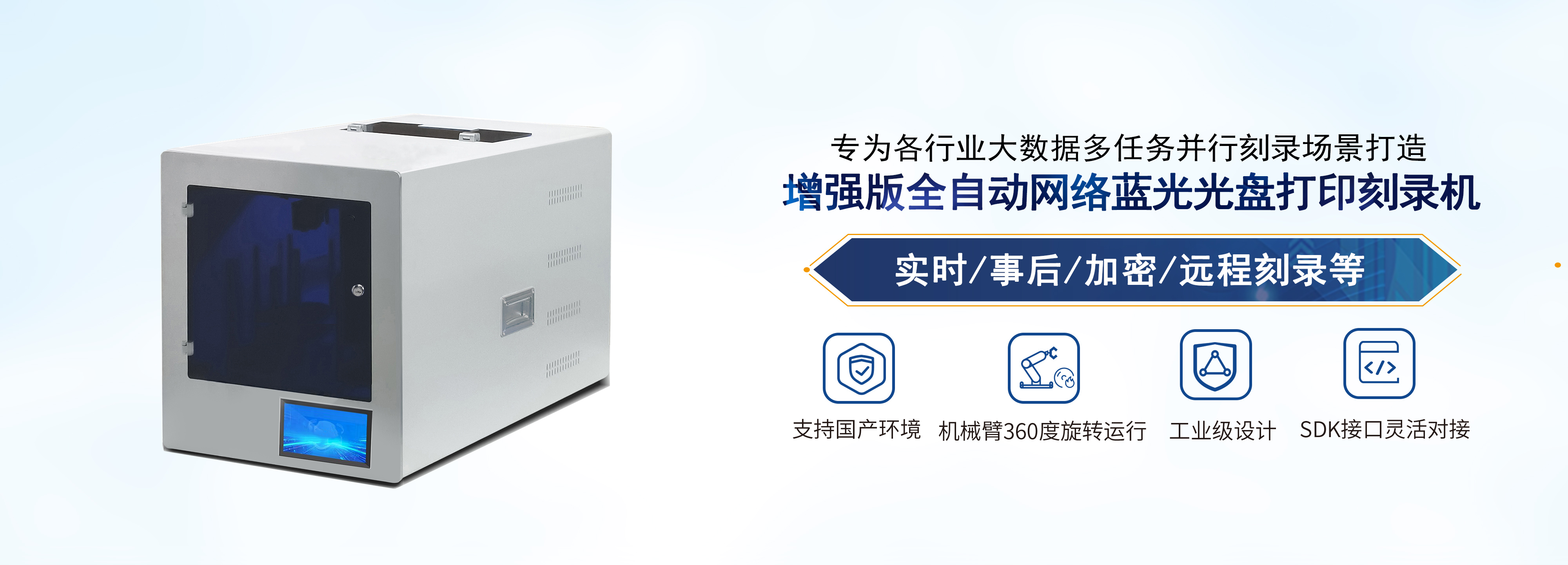 信刻增强版全自动网络蓝光光盘打印刻录一体机