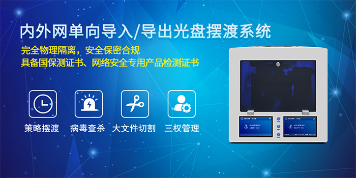 信刻——内外网单向导入/导出光盘摆渡系统