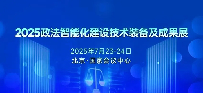 政法展