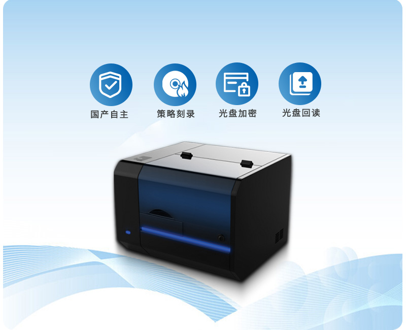 全自动档案级光盘打印刻录机 全自动网络版光盘打印刻录机