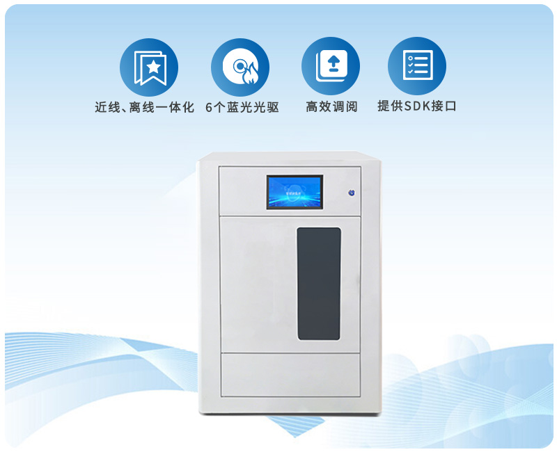 全自动蓝光光盘库