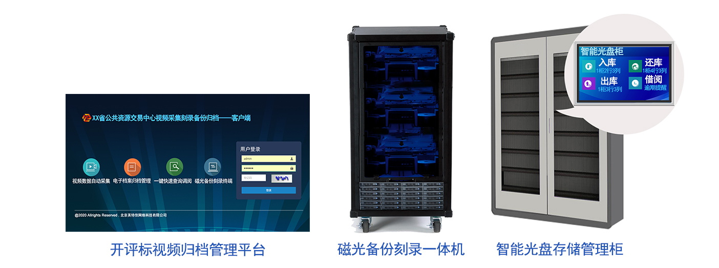 信刻政企采购中心数据备份刻录归档管理系统软硬件