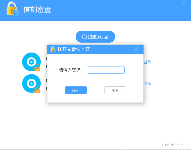 信刻光盘加密刻录系统 信刻光盘加密刻录系统